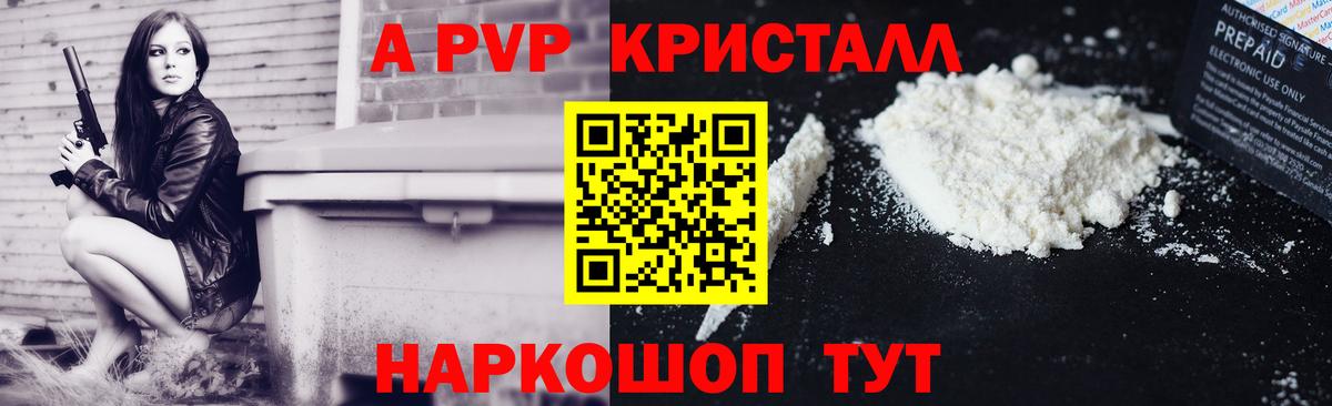 APVP кристаллы  купить   Торжок  Alfa_PVP VHQ  Вход с VPN 