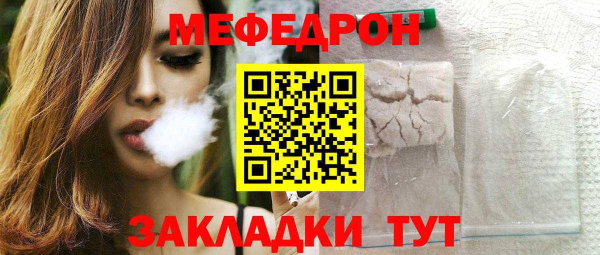 МЕФ мяу мяу  МЕФ мука  Вход с VPN  МЯУ-МЯУ  купить   Торжок  Мефедрон 