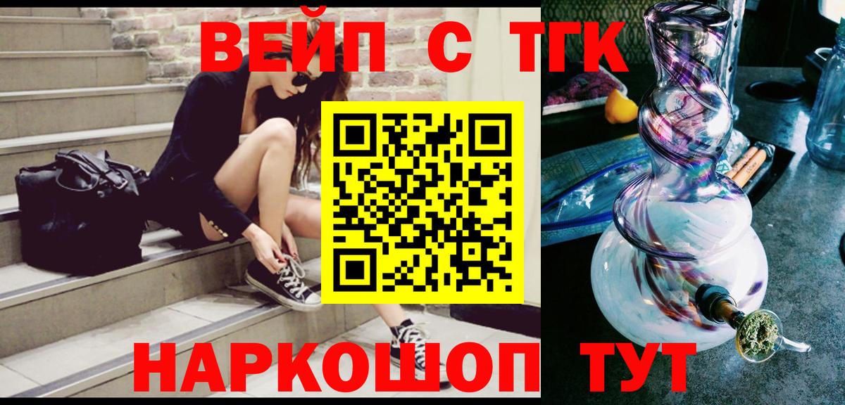 ТГК вейп с тгк Торжок